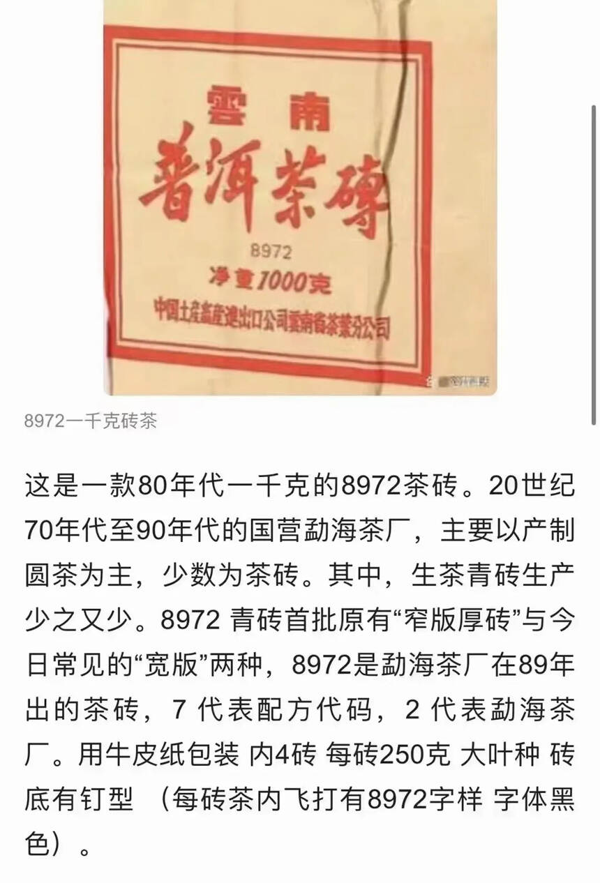 八十年代未期勐海茶厂8972出口装产品  当时89年