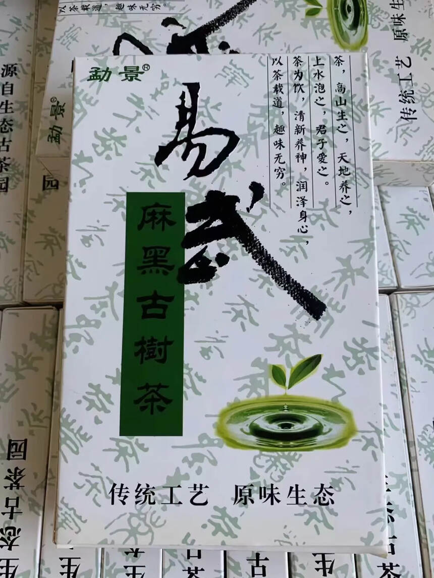 2008年聚茗 易武麻黑砖，500克/片，30片/件