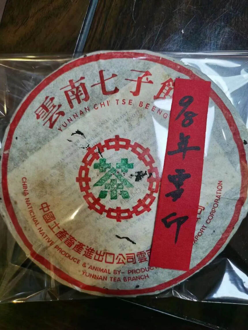 ??98年中茶雪印，高香昆明仓储有喉韵，甜润蜜韵突出