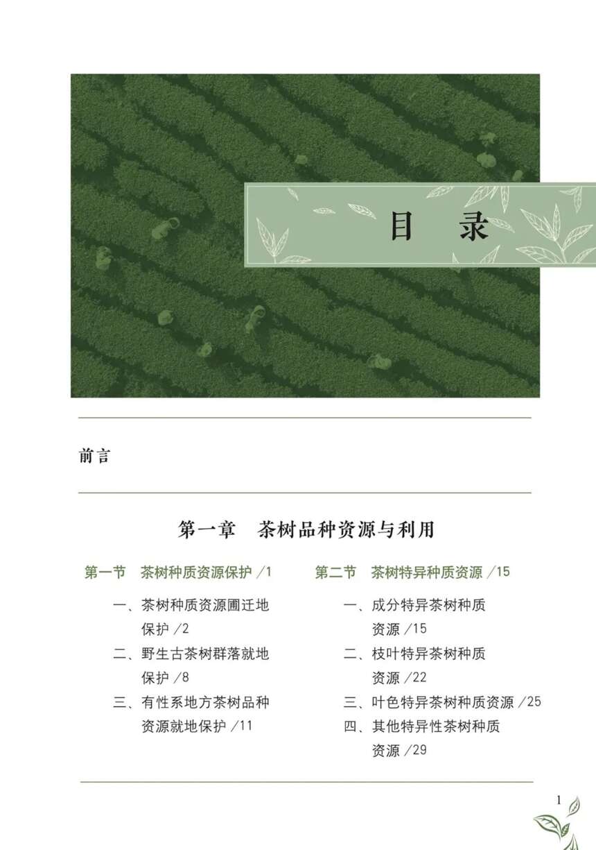 图解茶树高效栽培与病虫害防治