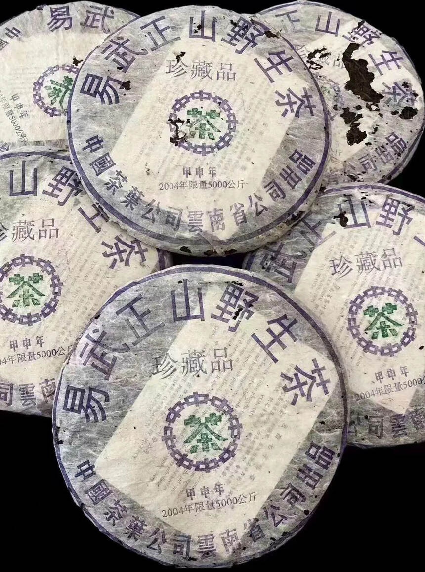 ??2004六大茶山500g珍藏品易武正山野生茶，条