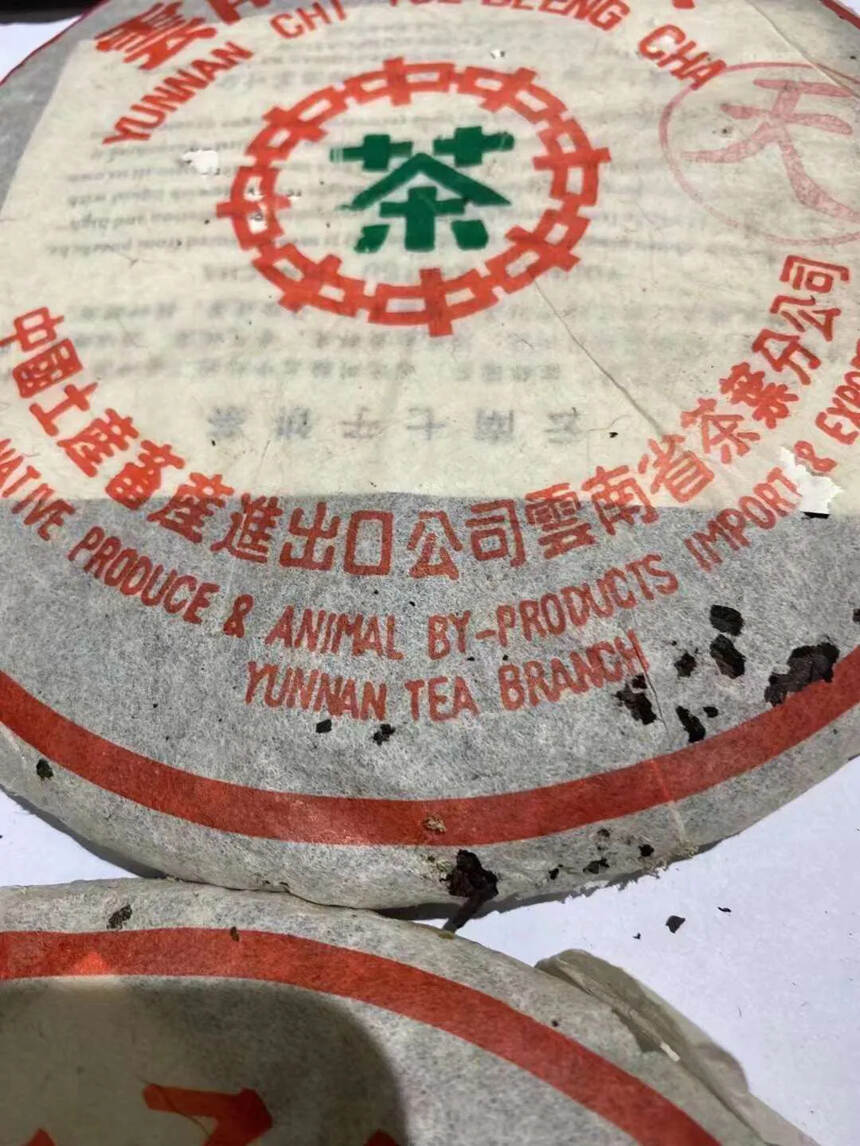 ??90年代香港南天定制绿印熟茶 ，本款选易武大树茶