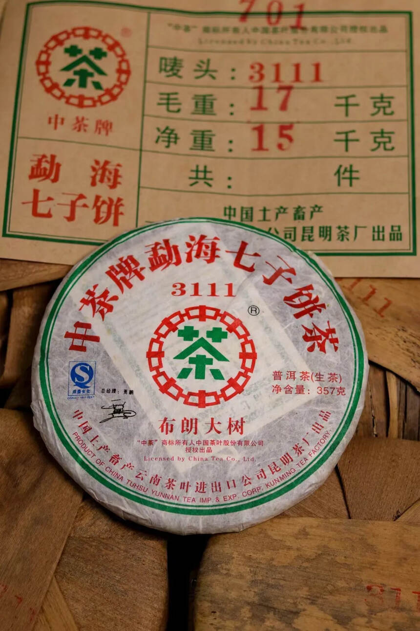 中茶3111生茶07的干仓转化?布朗山大树细料，味重