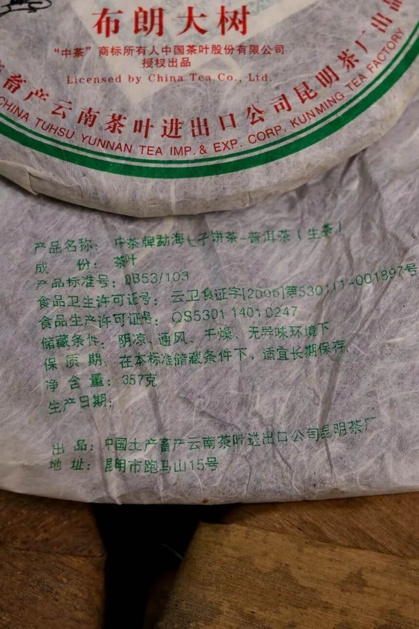 中茶3111生茶07的干仓转化?布朗山大树细料，味重