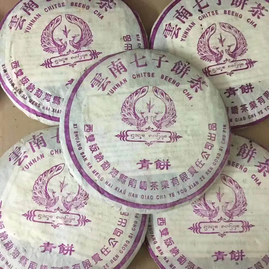 ??2005年南峤茶厂 紫孔雀青饼，条索雄浑有力。