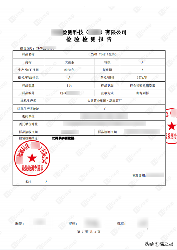 大益普洱茶：1901&2201 7542开汤品鉴