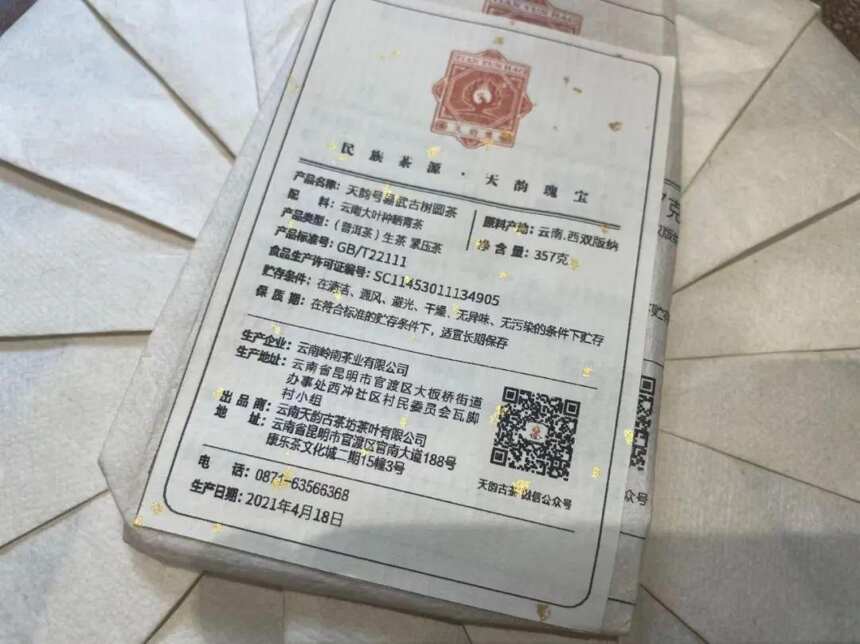 普洱茶的产业革命