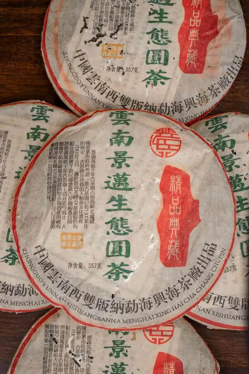 2006年 云南景迈生态圆茶 精品典藏生普洱茶，60