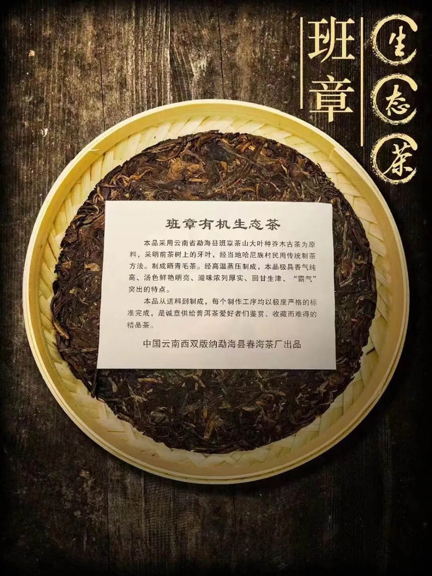 2006年班章有机茶  春海茶厂出品仅此一批，单饼独