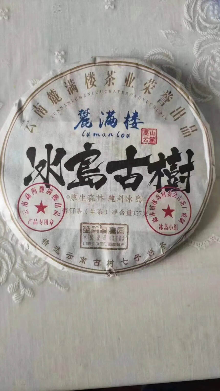 2019年冰岛古树春茶 花蜜香冰糖甜茶气足。357克