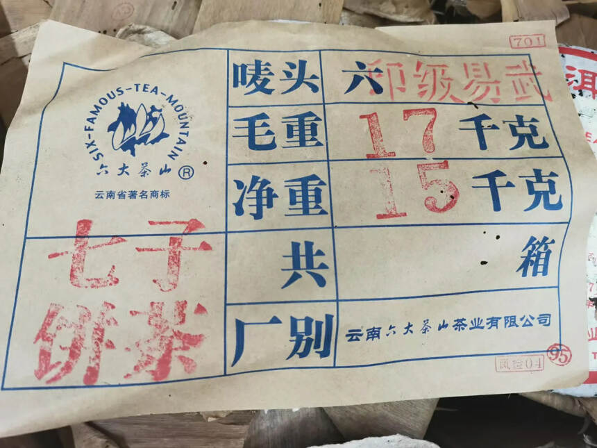 2007年六大茶山印级易武正山青饼