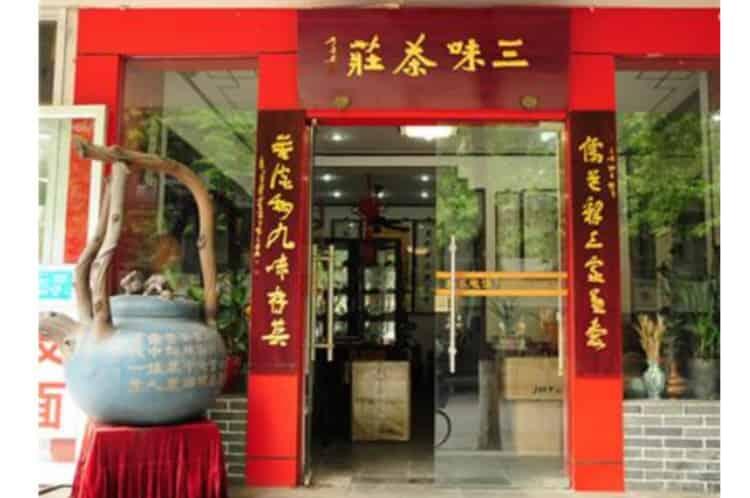 南京口碑好的茶叶店_南京老字号茶叶店