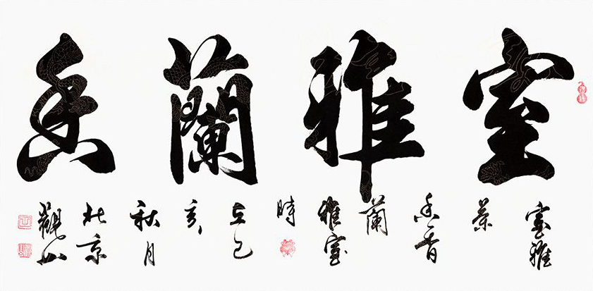 家里茶室挂什么字画合适_茶室适合挂的字画