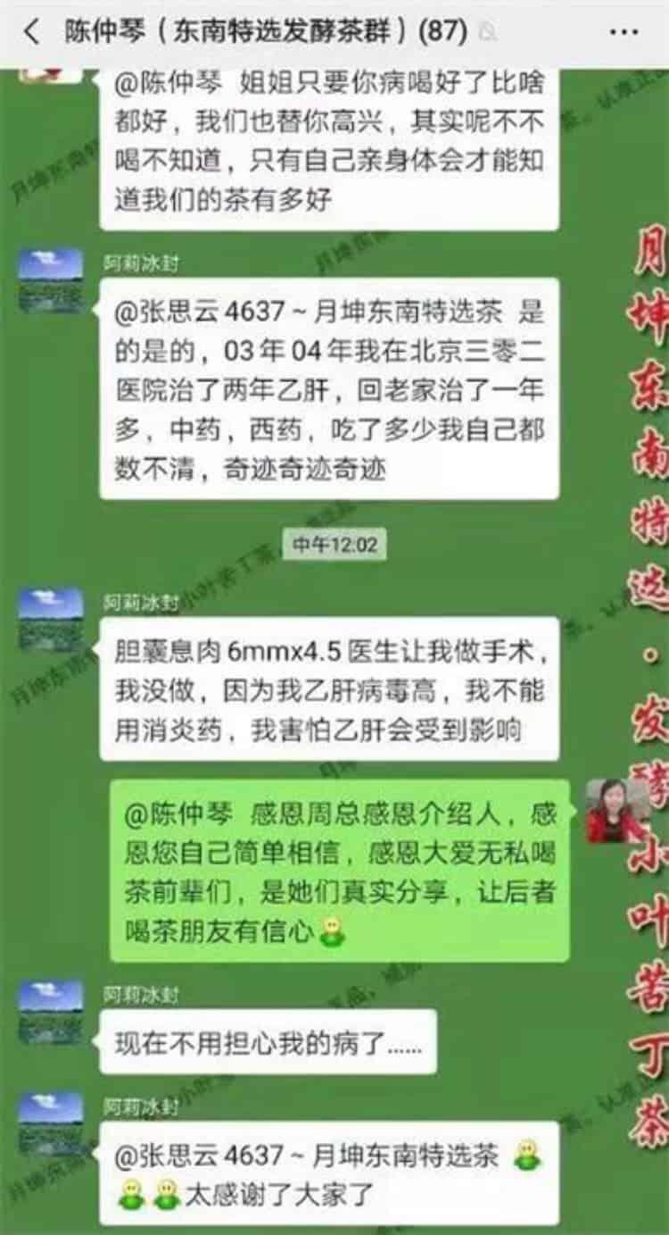 苦丁茶害了我_小叶苦丁茶骗局大揭秘