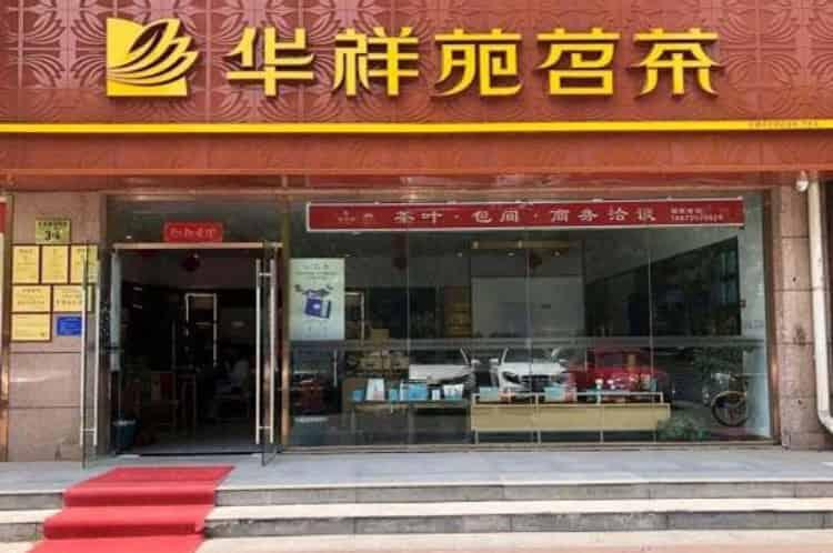 开个茶叶店投资的多少钱_开茶叶店需要投资多少？