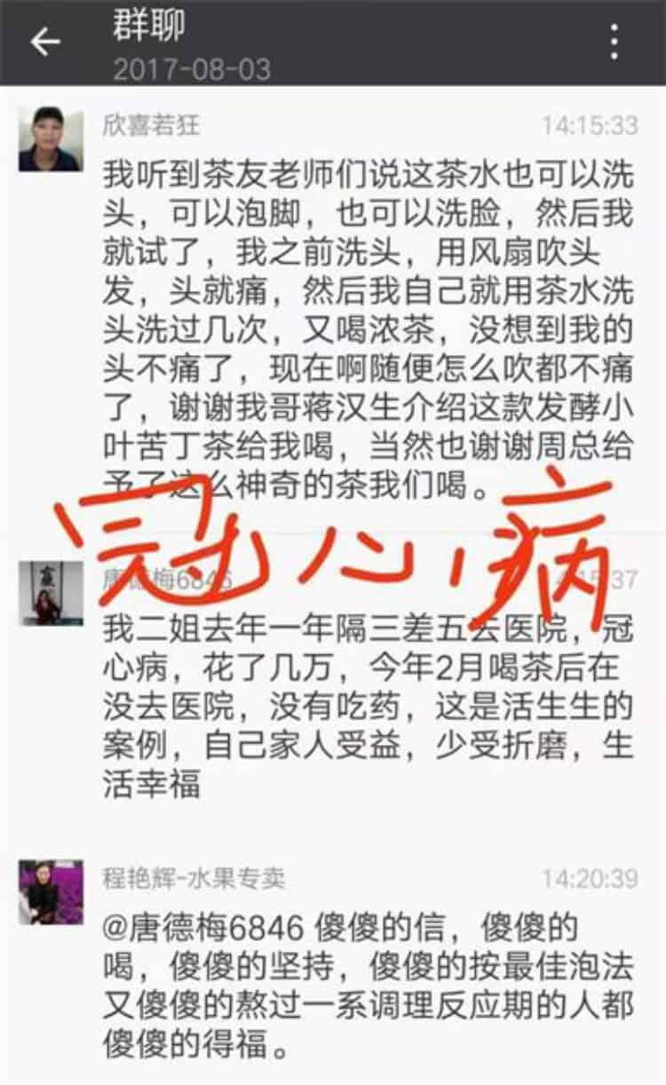 苦丁茶害了我_小叶苦丁茶骗局大揭秘