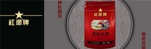 英德红源茶叶品牌怎么样？