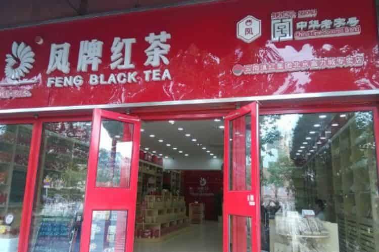 网上茶叶旗舰店哪家好_淘宝网口碑好的茶叶店