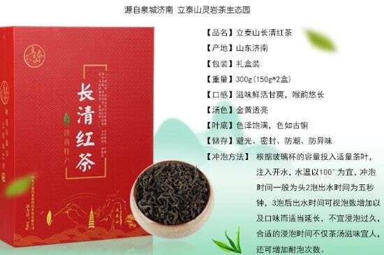 立泰山长清红茶价格_多少钱一盒？