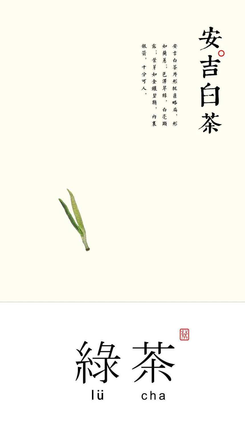 文圣茶说丨「 绿茶 」安吉白茶