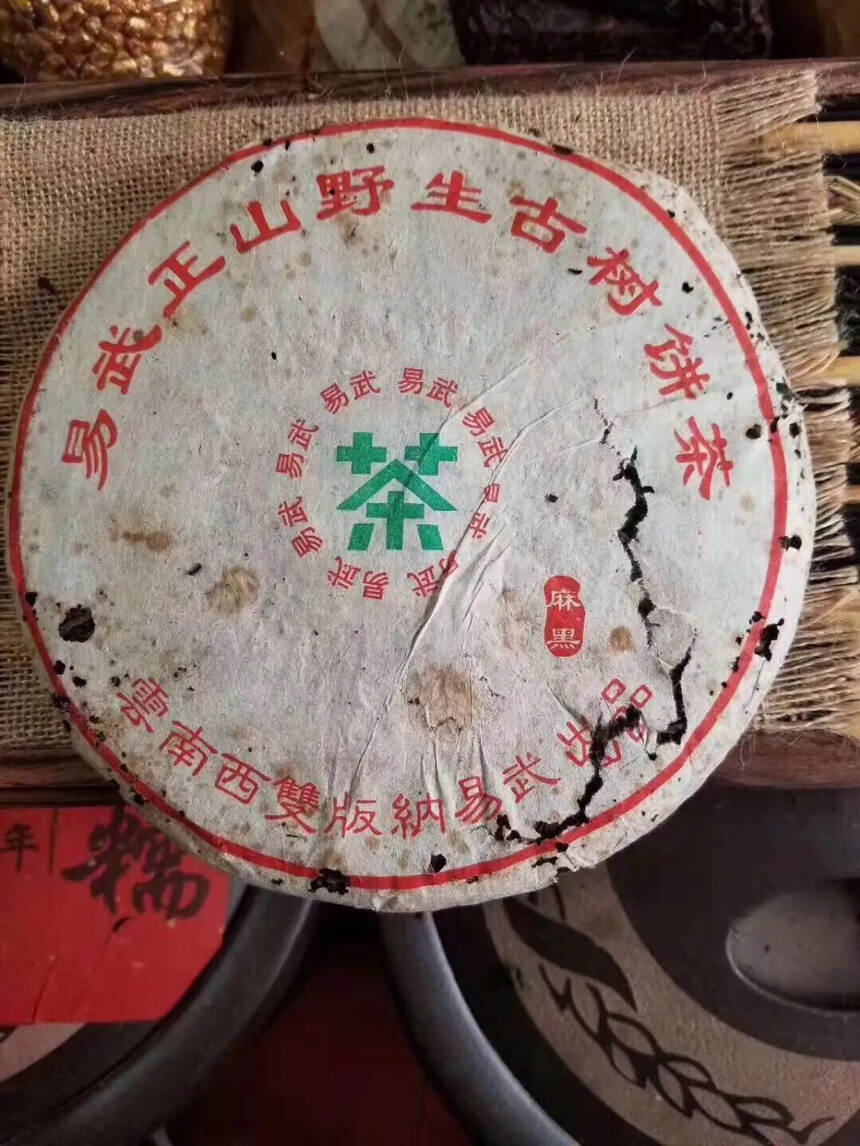 01年易武麻黑生茶，正品。蜜香甘甜，回甘持久！