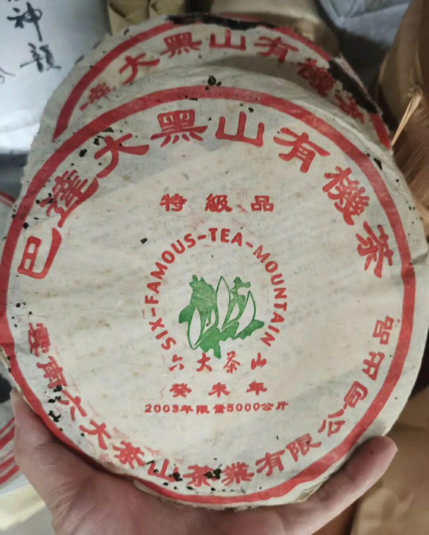 ?2003年六大茶山巴达大黑山有机茶，口感厚重