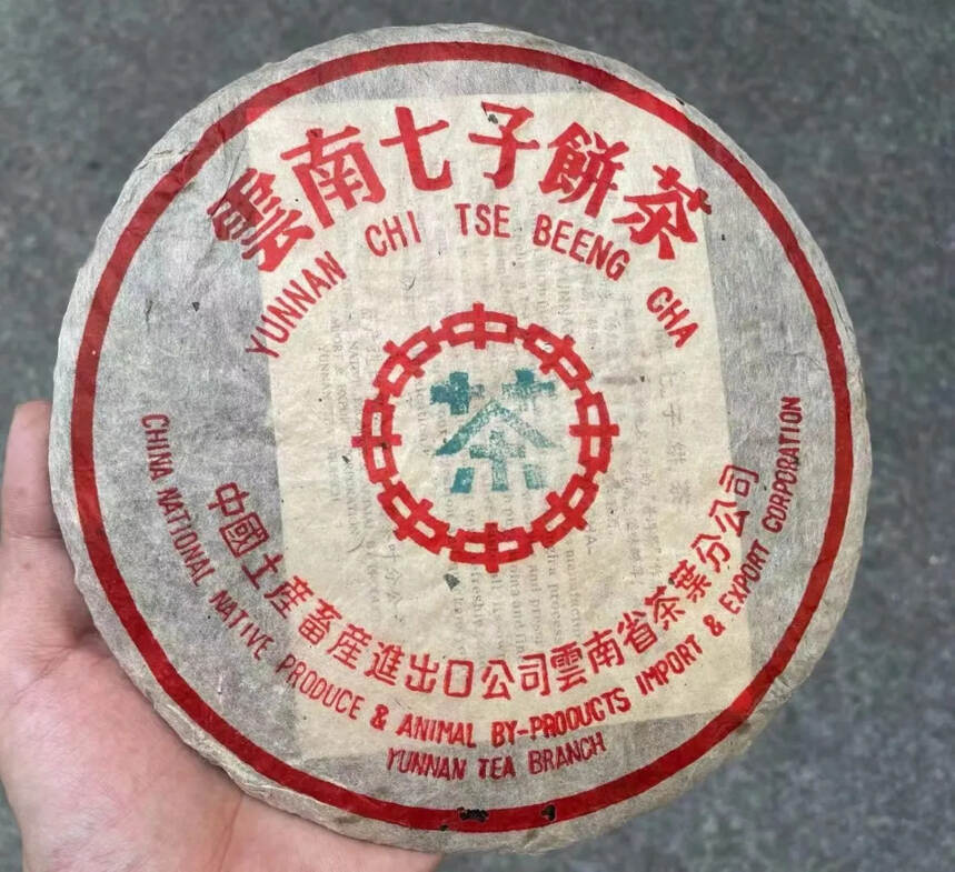 99年省公司水蓝印7542青饼