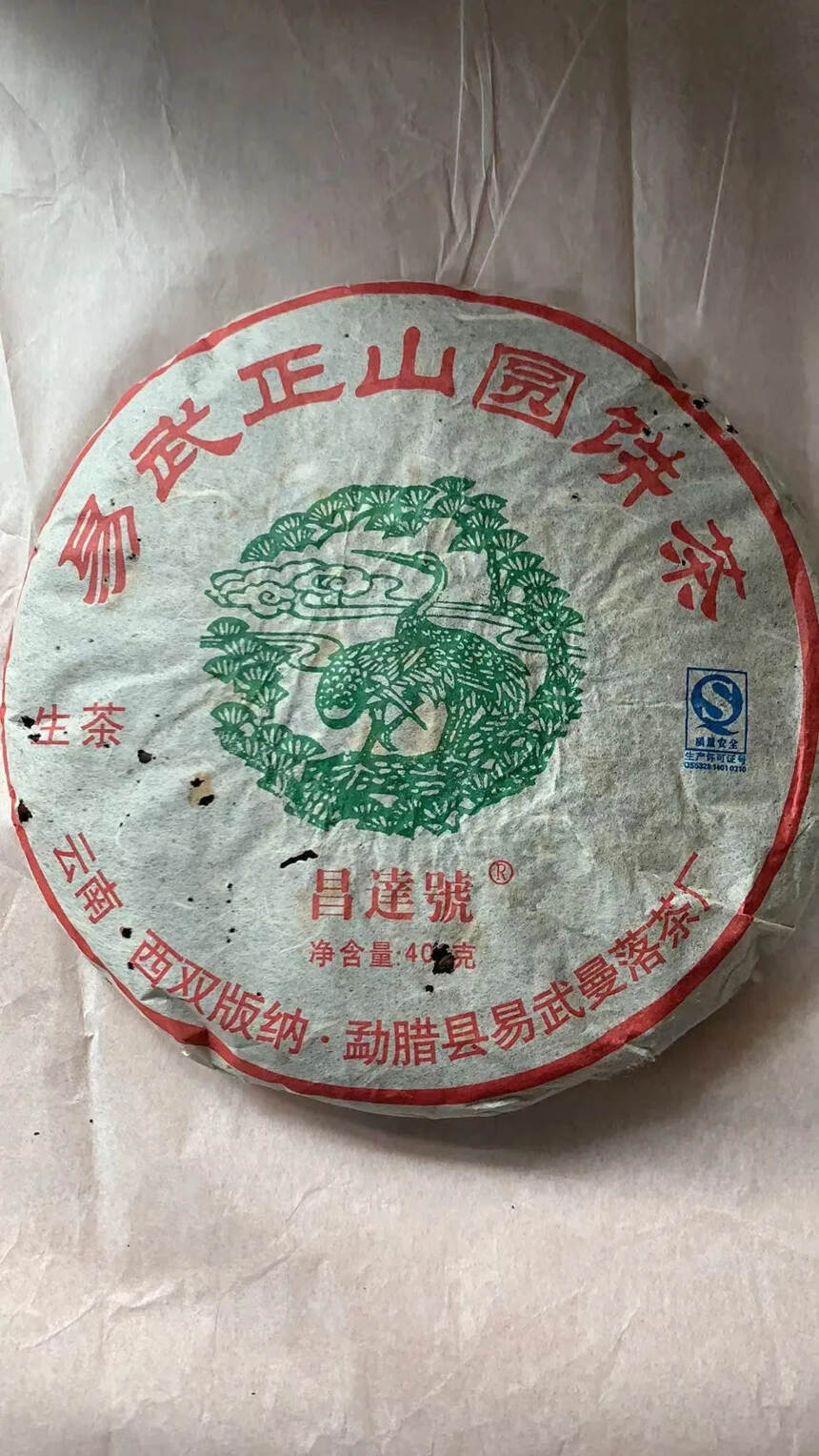 06年昌达号易武麻黑老生茶，甘甜蜜香！