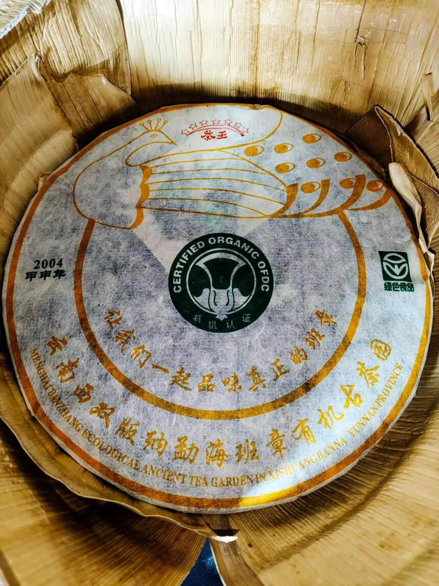 2004年勐海班章有机孔雀七星茶王饼  #普洱茶#