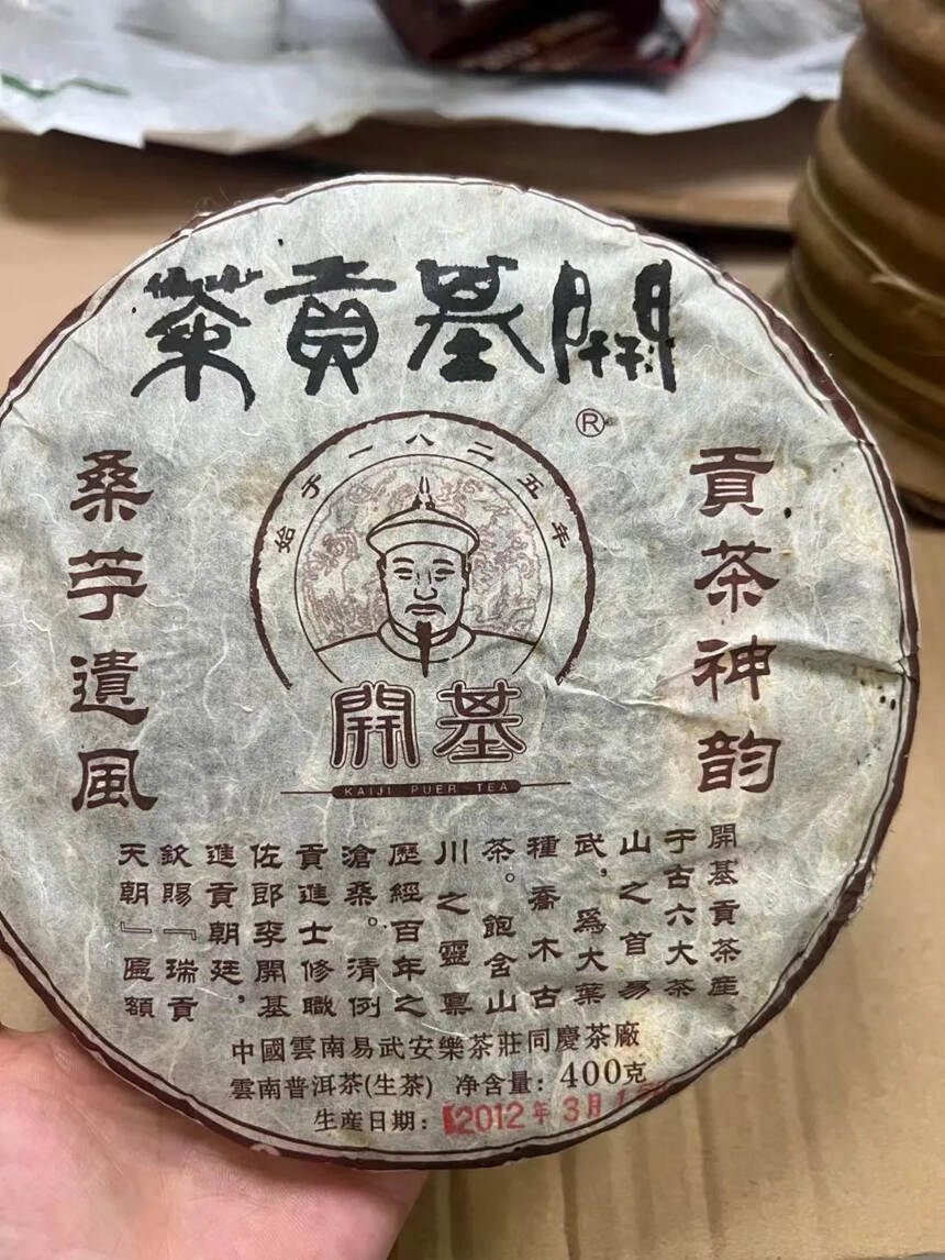 2012年易武安乐茶庄出品，开基贡茶 ，柔 甜，40