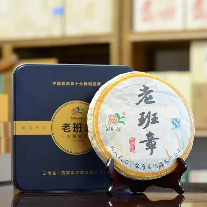 2011年福海茶厂老班章，越喝越甜，茶气足，口感霸气