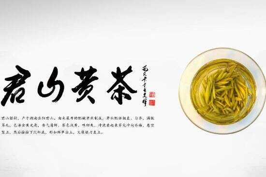 黄茶有哪些代表品牌，黄茶的十大排名