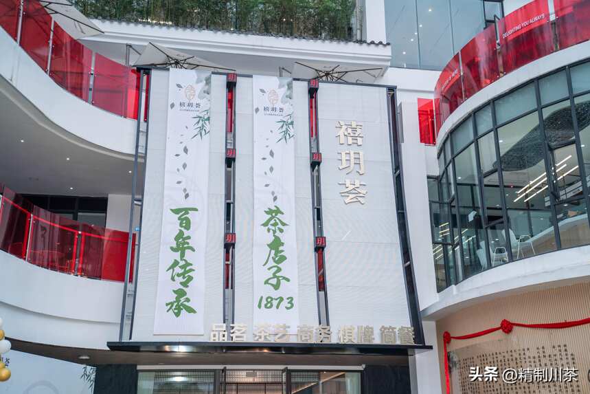 祝贺《茶店子赋》揭牌仪式暨禧玥荟品牌发布会取得圆满成功