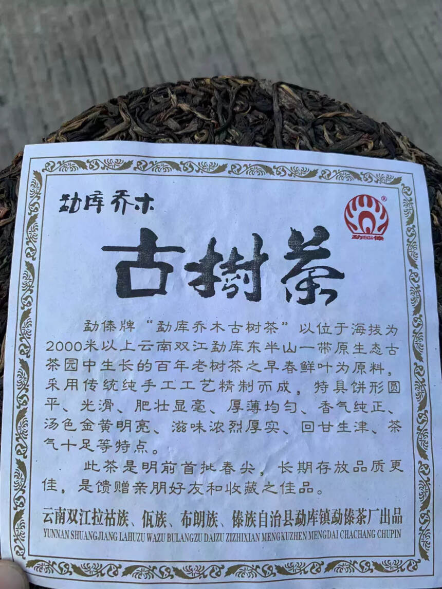 稀缺勐傣老茶2011年勐傣茶厂 勐库乔木古树茶，35