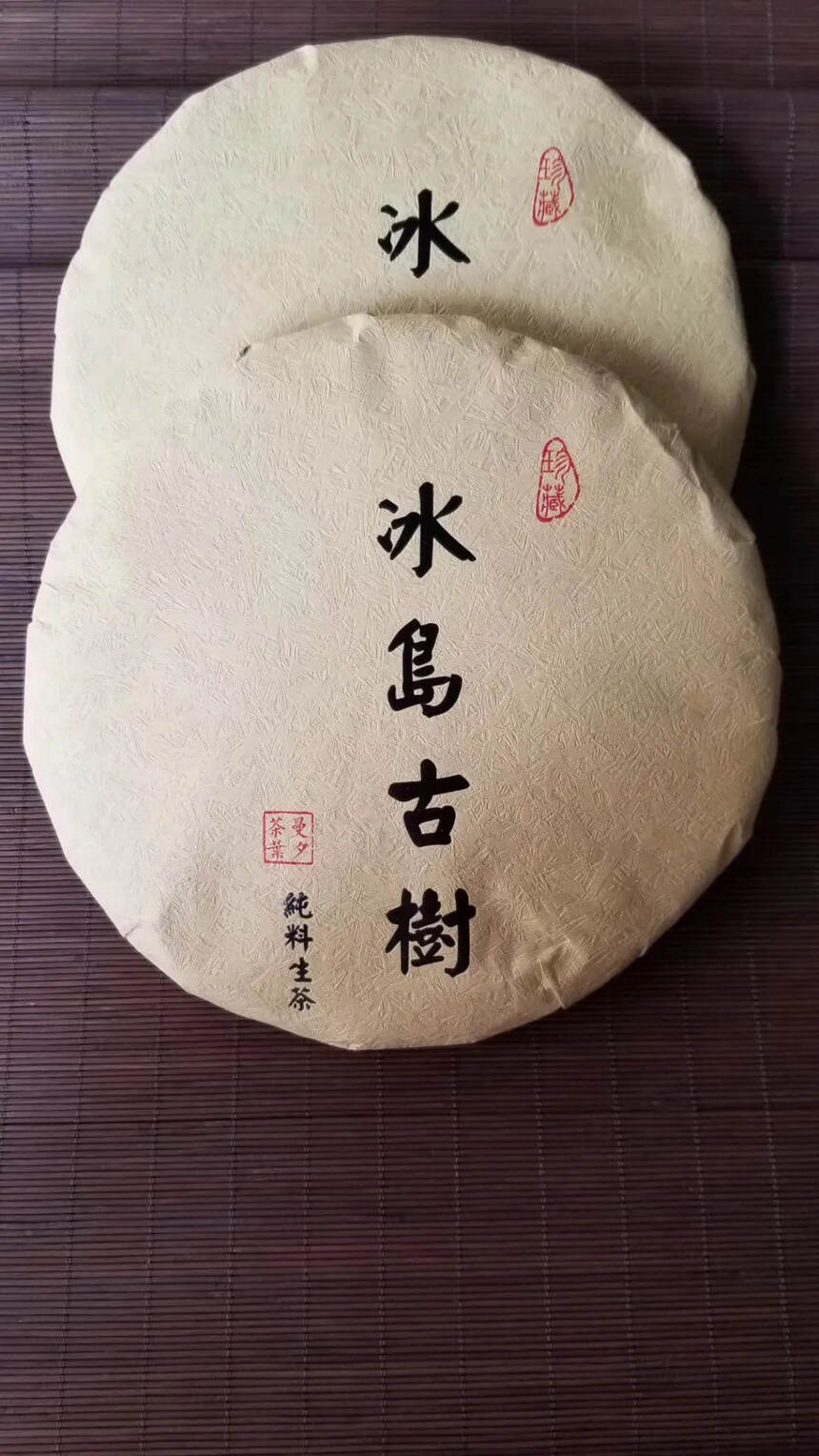 2014年冰岛生茶，高级牛皮纸包装！精美霸气 冰糖甜