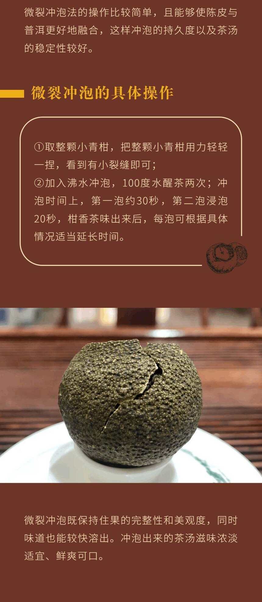 小青柑的冲泡方法