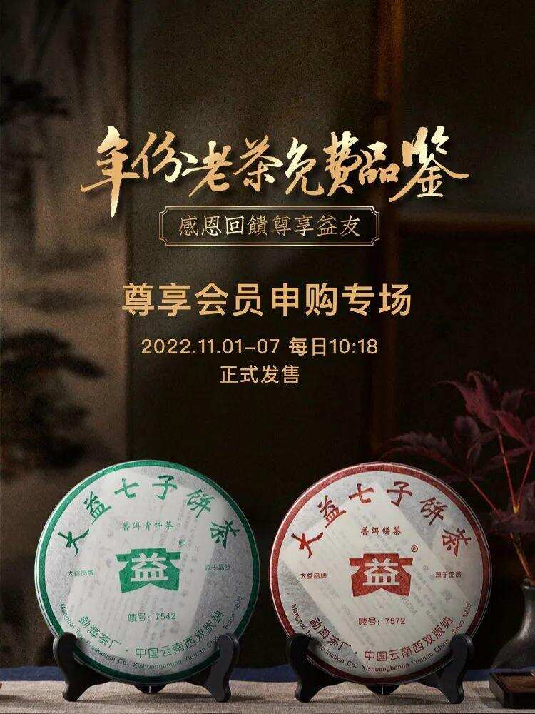 年份好茶免费申购，勐海茶厂82周年厂庆福利大放送