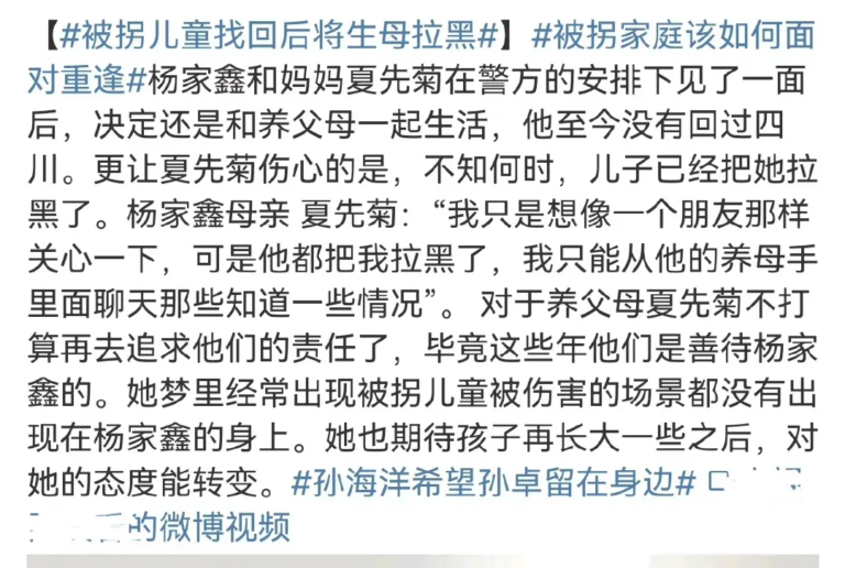 梅姨案被拐儿童找回后将生母拉黑，亲儿子为何“如此狠心”