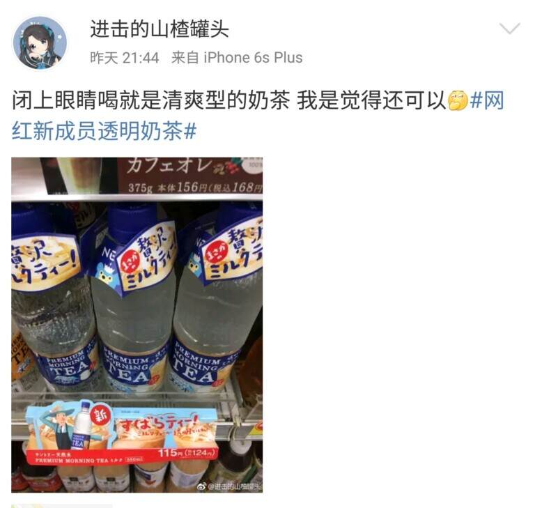 透明奶茶是什么味道的？看看喝过的网友怎么说