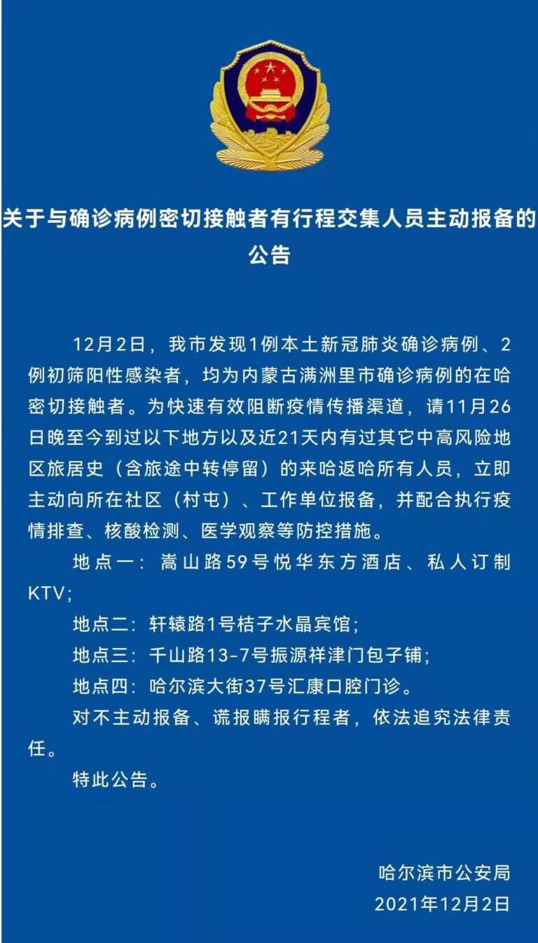 主动进行核酸检测结果为阳性，奖励1万元！哈尔滨发布重要公告：到过这些地方请报备