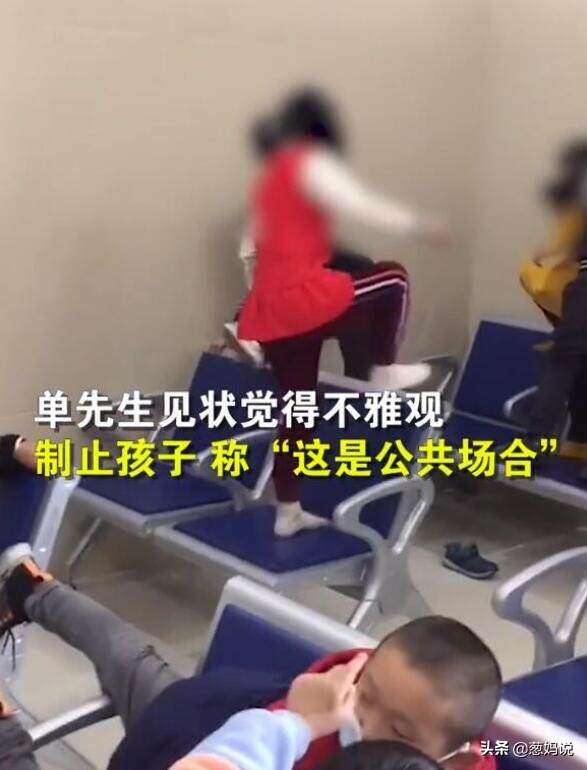 熊孩子医院内踩座椅没人管，男子忍无可忍这样做，让人拍手称好