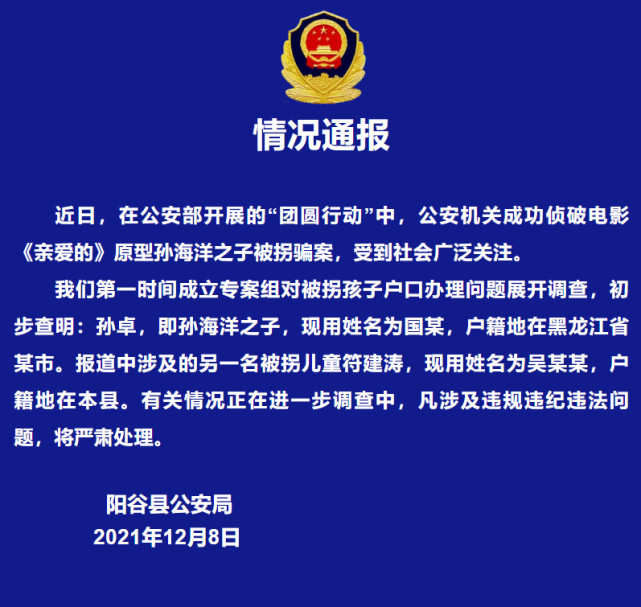 媒体：被拐儿童如何改名换姓办户口，有关情况正在调查，凡涉及违规违纪违法问题将严肃处理