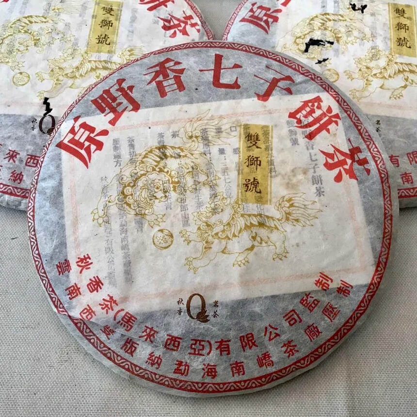 2004年 双狮号生普洱茶 原野香七子饼茶，秋香茗茶