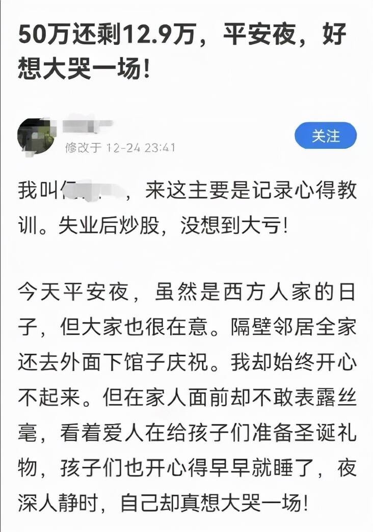 又一悲惨投资刷屏：中年失业借钱炒股50万仅剩13万