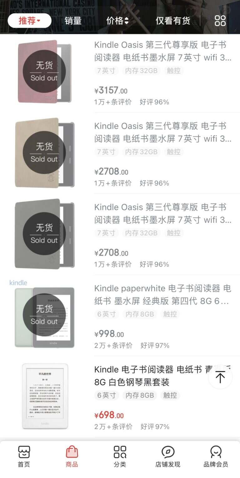 kindle大面积缺货或退出国内市场？