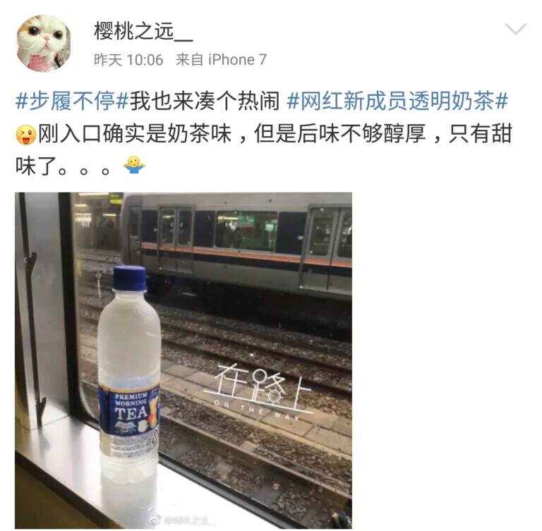 透明奶茶是什么味道的？看看喝过的网友怎么说