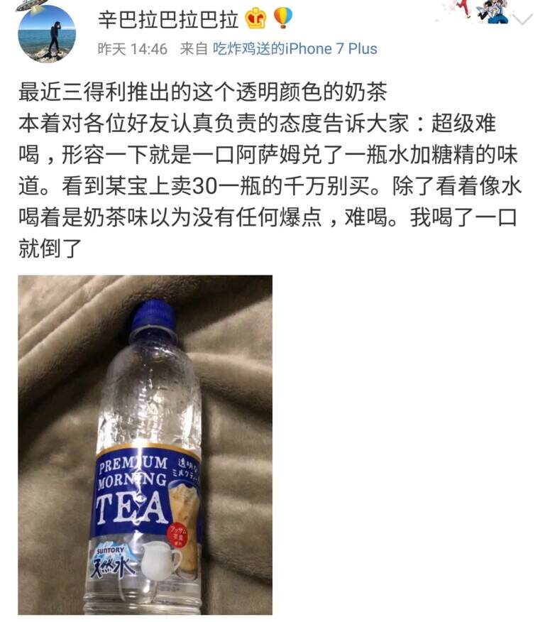 透明奶茶是什么味道的？看看喝过的网友怎么说