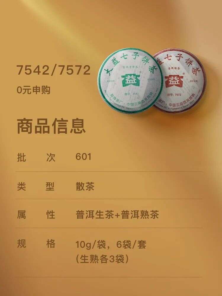 年份好茶免费申购，勐海茶厂82周年厂庆福利大放送