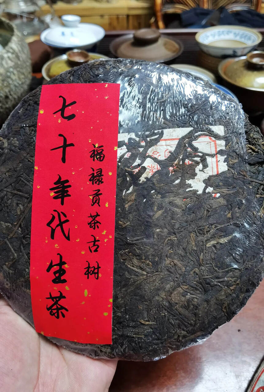 百年福禄贡青饼 红标飞。70年代药香老生茶#茶生活#