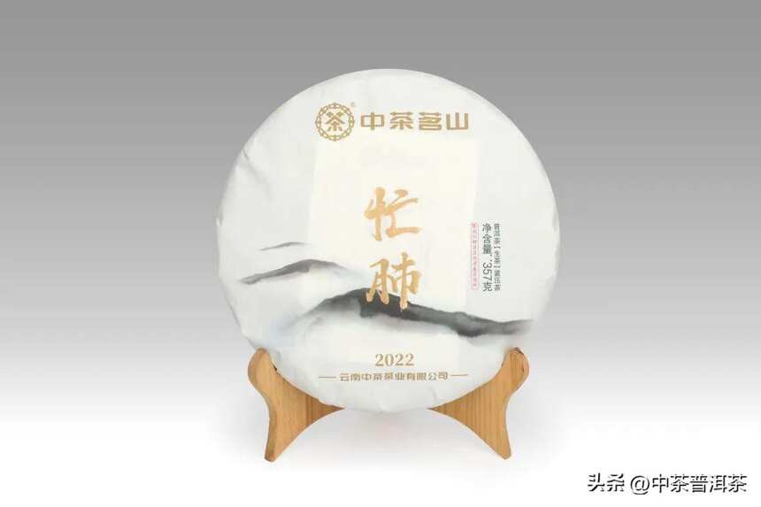 中茶新品 | 2022中茶茗山 忙肺 普洱茶（生茶）紧压茶